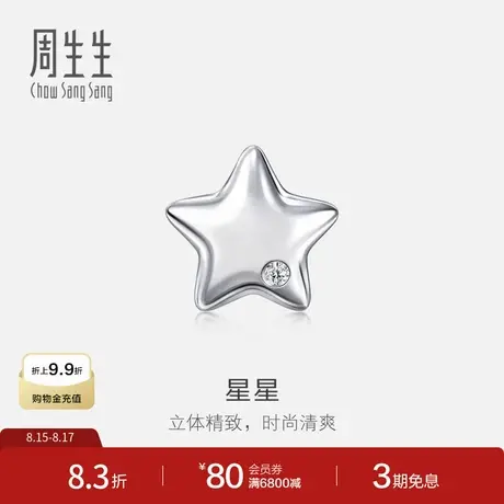 周生生星星钻石耳钉Pt950铂金耳饰单只耳钉92110E商品大图