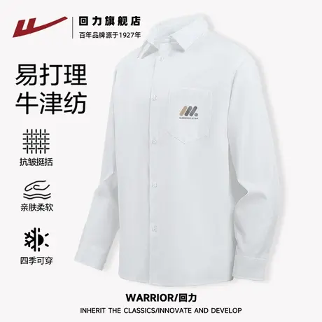 回力纯白色长袖衬衫男士牛津纺开衫外套春秋薄款青少年翻领上衣S商品大图