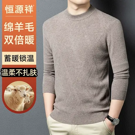 恒源祥男士羊毛衫冬季新款圆领纯色保暖内搭贴身毛衣爸爸装打底衫商品大图