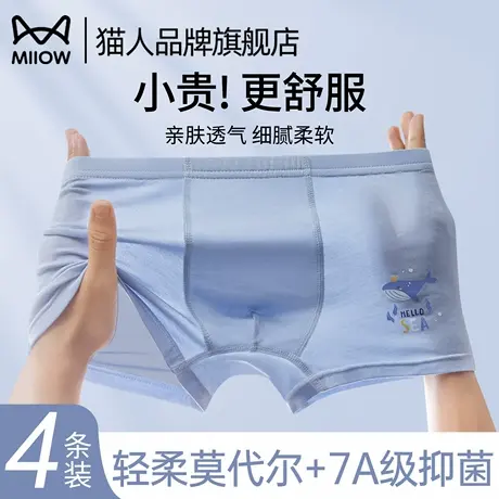 猫人儿童莫代尔四角内裤透气抑菌小中大男童发育期男孩平角短裤衩商品大图