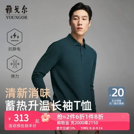 【蓄热升温+抗静电】雅戈尔秋冬季男士长袖商务保暖翻领Polo衫商品大图
