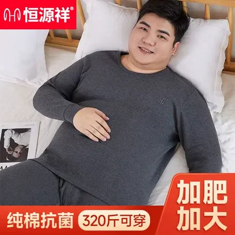 恒源祥秋衣秋裤套装男冬季加肥加大码保暖内衣男士冬纯棉薄款宽松商品大图