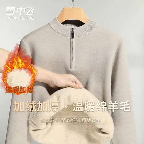 雪中飞【拉链门襟】秋冬款温暖加厚纯色半高领简约百搭男针织衫W图片