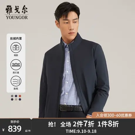 【丝绒内里】雅戈尔夹克秋季新款男士官方商务时尚立领外套9621图片