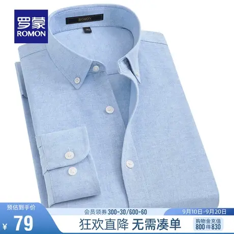 【直降】【牛津纺】罗蒙男士商务休闲长袖衬衫2023春季新款衬衣男图片
