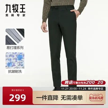 [易打理]九牧王男裤西裤春秋新款垂感不易褪色百搭男士西装长裤BN图片