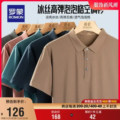 【高弹无痕华夫格 泡泡格】罗蒙男士翻领短袖Polo夏季冰丝纯色T恤商品大图