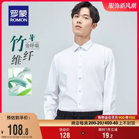 【竹纤维】罗蒙男士长袖衬衫2024春季新款商务职业衬衣易打理衬衣商品大图