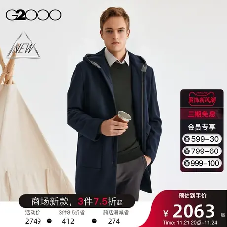 【绵羊毛混纺】G2000男装 秋冬商场同款保暖舒适连帽中长毛呢大衣图片
