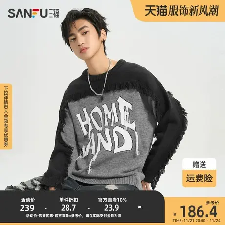 三福2023冬男士街头流苏大廓形毛衣 潮流宽松圆领上衣男478076商品大图