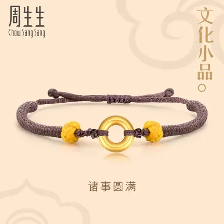 周生生足金黄金手链文化祝福文化小品平安扣金手链女91953B图片
