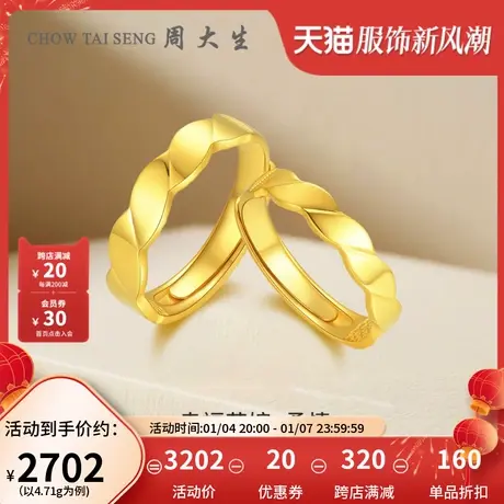 周大生幸福花嫁黄金戒指女足金计价金柔情简约婚嫁订婚三金首饰图片