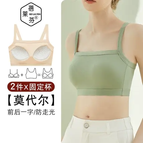 莫代尔美背吊带背心抹胸带胸垫固定杯防走光内搭裹胸少女内衣文胸图片