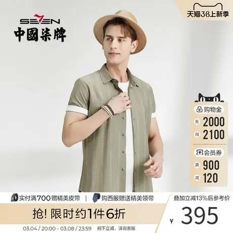 【无缝针织】柒牌男士短袖衬衫 夏季时尚休闲高弹条纹翻领衬衣商品大图