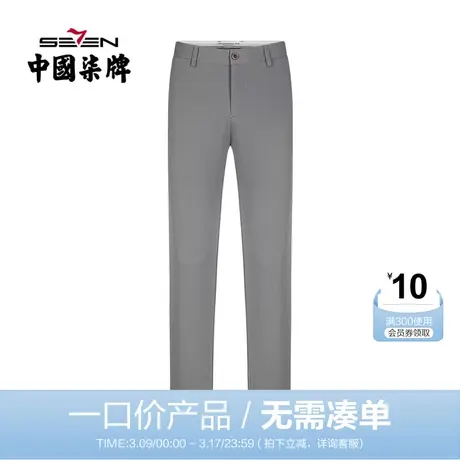 【清仓】柒牌裤子男2022春夏抗紫外线纯色商务休闲梭织直筒长裤子商品大图