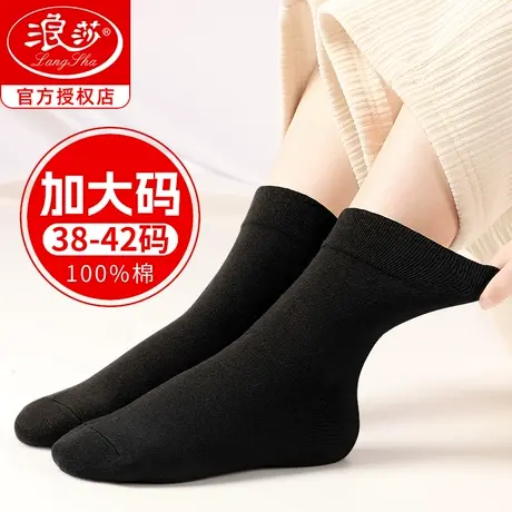 浪莎加大码袜子女春秋季纯棉松口全棉袜大脚秋冬款宽松黑色中筒袜商品大图