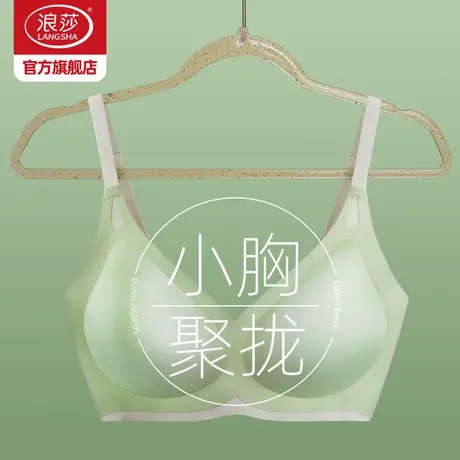 浪莎无痕内衣女小胸聚拢文胸秋冬薄款上托防下垂胸罩无钢圈美背图片