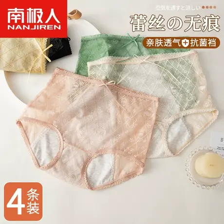 南极人内裤女士中腰无痕纯棉抗菌裆夏季薄款性感蕾丝透气三角裤商品大图