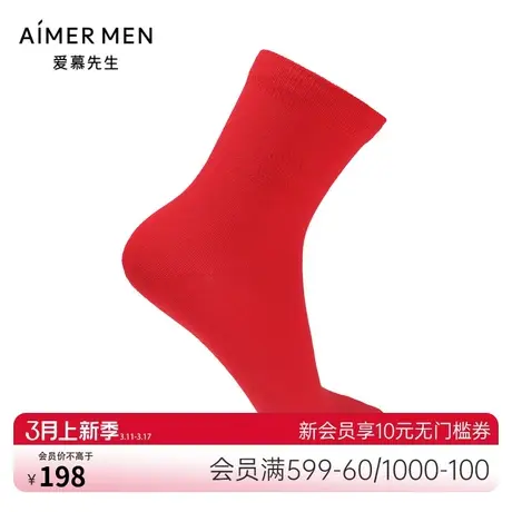 爱慕先生23AW开运袜-平安福禄男士红品本命年袜子NS94W178图片