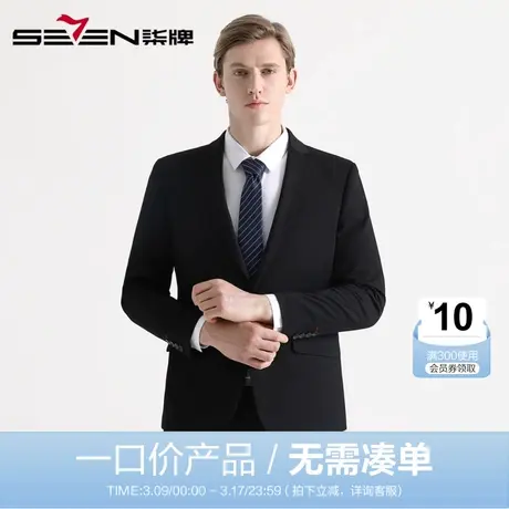 【清仓】柒牌男装西服套装青年职场西装商务正装修身套西男外套男图片