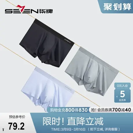 柒牌内裤男士夏季薄款运动休闲抗菌平角裤四角短裤透气3条装裤衩图片