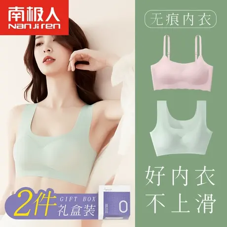 南极人无痕内衣女聚拢无钢圈背心式睡眠大码胖mm胸罩少女运动文胸图片