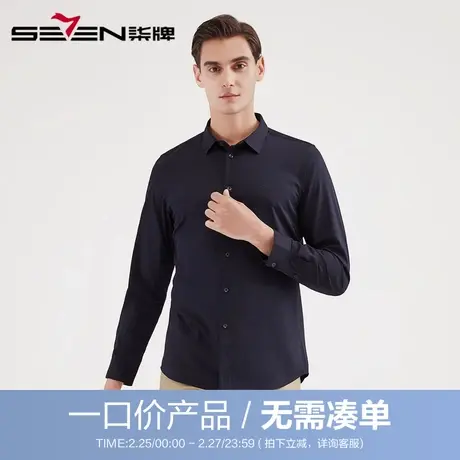 【清仓】柒牌男装长袖衬衫男商务休闲正装修身青年纯色竹纤维衬衣图片