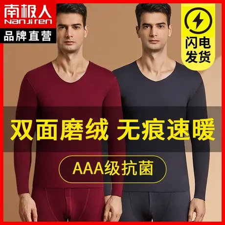 南极人无痕保暖内衣男士抗菌青年秋衣秋裤打底衫男套装秋冬季防寒图片