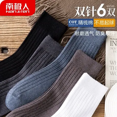 南极人袜子男中筒袜春秋加厚纯色棉袜长袜ins潮防臭吸汗运动秋冬商品大图