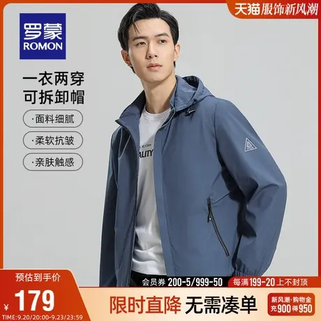 【可拆卸帽】罗蒙时尚夹克男士2023秋季中青年简约百搭休闲外套男图片