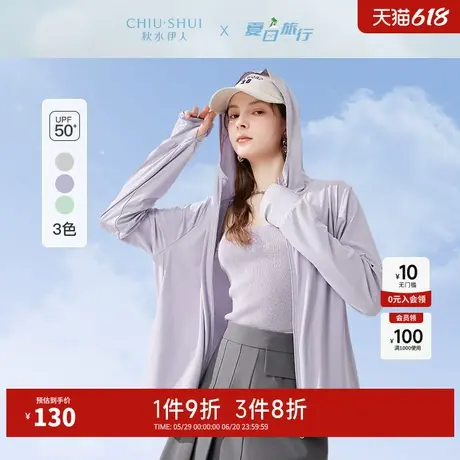 秋水伊人奥莱透气轻薄防晒外套夏季新款女装宽松连帽户外防晒衣图片