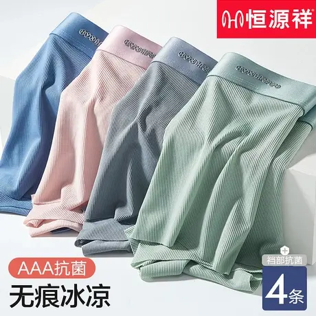 恒源祥内裤男士冰丝无痕薄款夏季纯棉裆透气四角大码男生平角短裤商品大图
