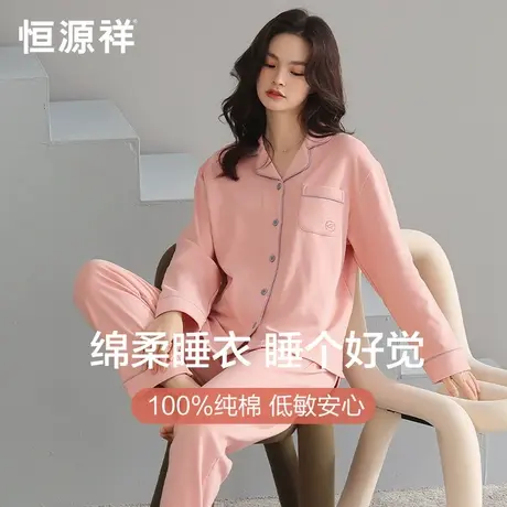 恒源祥睡衣女春秋季纯棉长袖可外穿休闲家居服全棉2024年新款套装商品大图