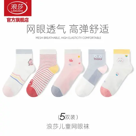 浪莎儿童袜子女童夏季薄款网眼透气中筒棉袜春秋款男童中大童棉袜商品大图