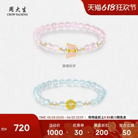 周大生黄金镶玉手串女足金珍珠玉髓蝴蝶四叶草手链生日礼物送女友商品大图