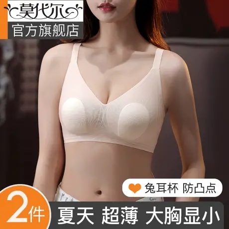 大胸显小胸内衣女夏天薄款收副乳防下垂凉爽超薄无痕兔耳朵文胸罩图片