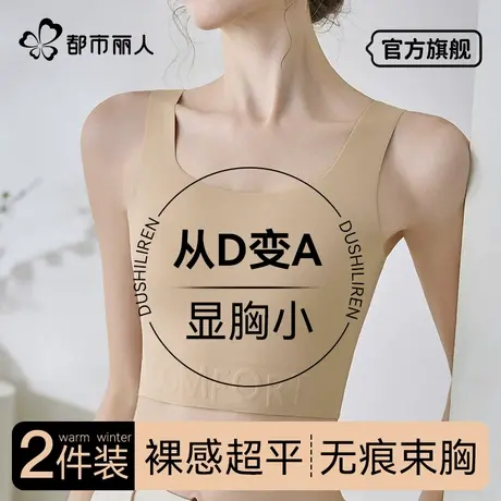 都市丽人纸片内衣女束胸大胸显小显瘦粉底液隐形夏季轻薄背心文胸商品大图