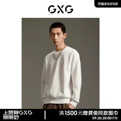 GXG男装 商场同款 白色雪尼尔肌理感微廓简约卫衣 GEX13113043图片