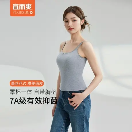 宜而爽棉粘带胸垫蕾丝吊带背心女薄款夏季蕾丝花边修身内搭7A抑菌图片