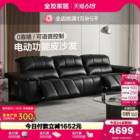 全友家居0靠墙黑色电动多功能真皮沙发2025新款客厅头层牛皮沙发商品大图