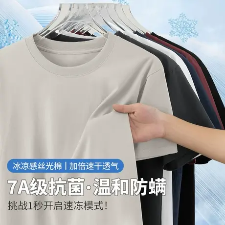 2025新款丝光棉短袖t恤男冰丝凉感速干抗菌上衣服纯色半袖打底衫图片
