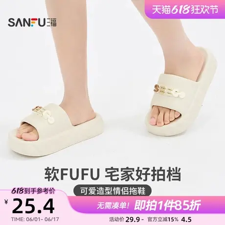 三福拖鞋可爱造型厚底柔软踩屎感一字拖家居可外穿拖鞋839792商品大图