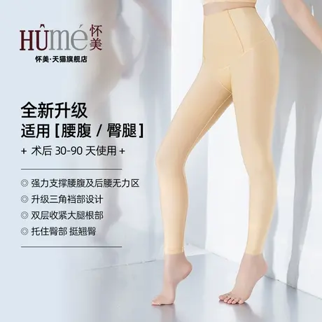 怀美旗舰店二期抽大小腿脂塑身裤高腰吸收腹收跨术后压力裤美体裤商品大图