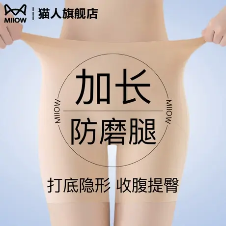 猫人安全裤女士防走光加长防磨腿收腹提臀无痕隐形内裤二合一商品大图