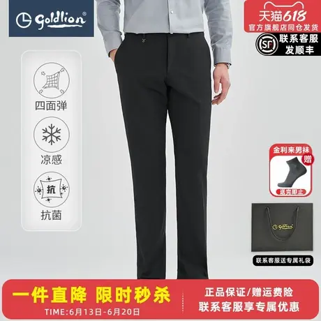 【凉感抑菌】金利来2025夏季新款男士正装长裤易打理弹力商务西裤图片