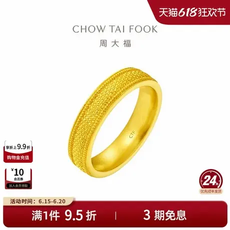 周大福传承盛世华彩传承足金黄金戒指寓意福泽绵长F233344礼物商品大图