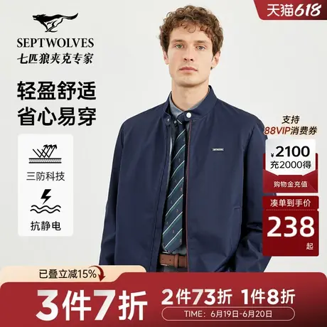 [三防]七匹狼立领夹克外套男士春秋季新款提花轻商务行政休闲男装图片