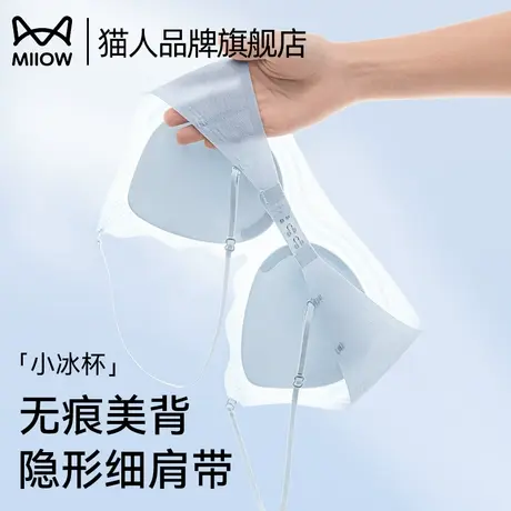 猫人细肩带内衣女夏季薄款小胸聚拢速干隐形无痕凉感透气文胸罩商品大图