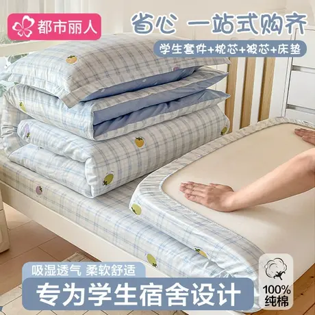 大学生宿舍床品多件套被子被芯全棉纯棉被套床单三件套单人六件套商品大图