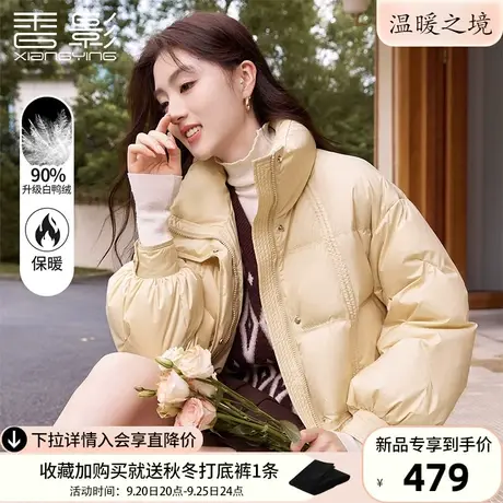 香影黄色羽绒服女短款2023冬季新款甜美白鸭绒宽松小个子立领外套商品大图